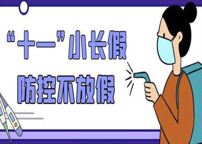 疫情期间需要做到哪些（疫情期间需要做到哪些准备）
