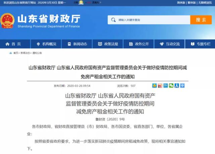 湖北疫情减免租金政策正式通知（湖北省疫情期间减免税政策）