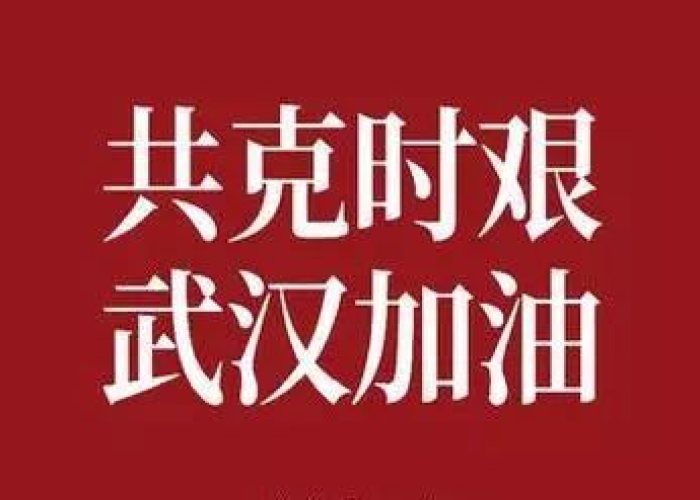 武汉疫情我没怕文案配音（武汉疫情我没怕,北京疫情我也没怕）