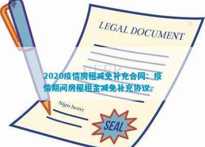 疫情期间租金减免针对什么时期（疫情期间的租金减免）