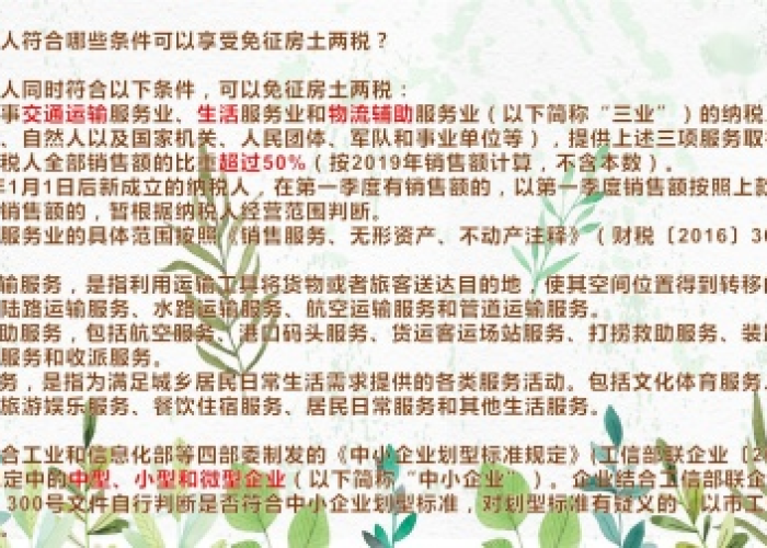 疫情期间房产税减免政策的条件（疫情期间房产税税收优惠政策2020）