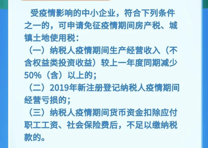 疫情期间房产税减免政策的条件（疫情期间房产税税收优惠政策2020）
