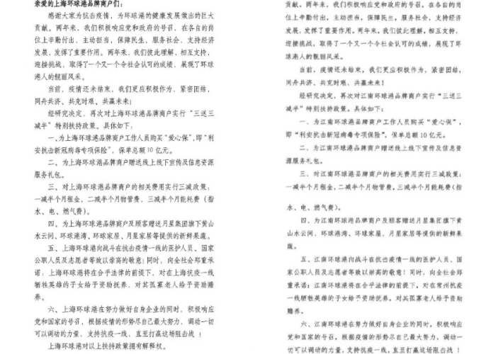 疫情期间减三免三政策落实简报（疫情减三免六政策文件）