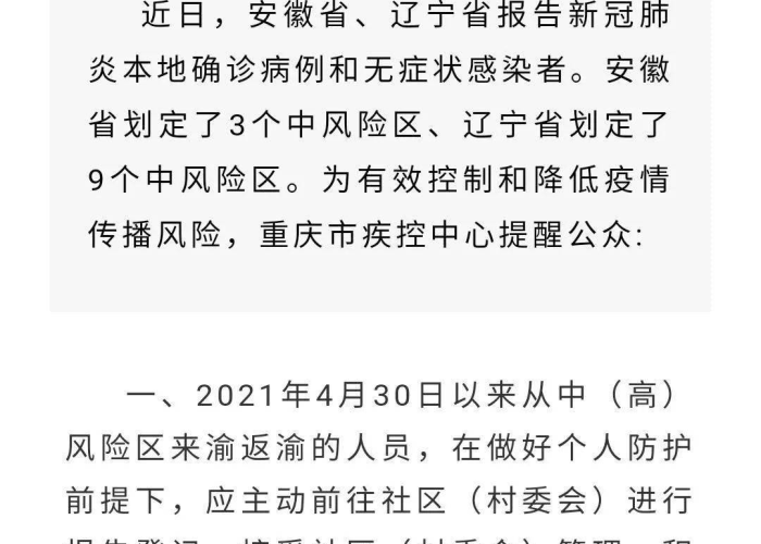 重庆22年疫情时间线（2021年重庆疫情怎么样）