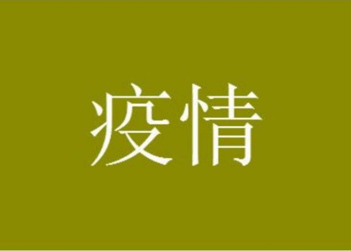 2022上海疫情（2022上海疫情封控了多久解除）