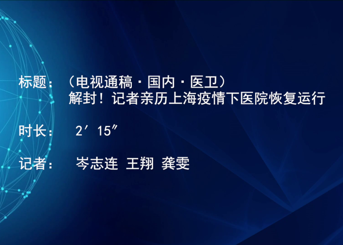 2022上海疫情（2022上海疫情封控了多久解除）