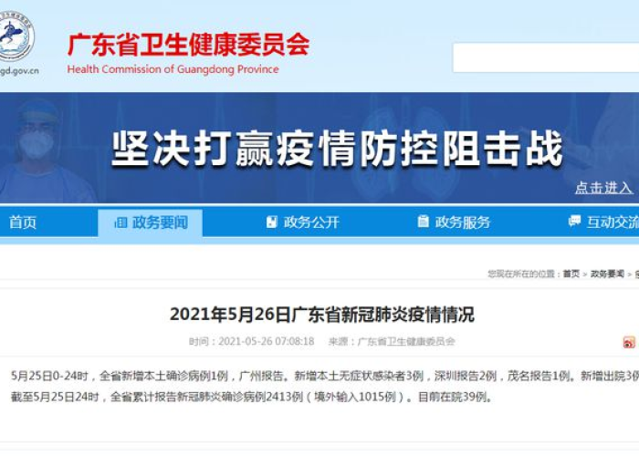 疫情最新数据消息中国广东（疫情最新通报广东）