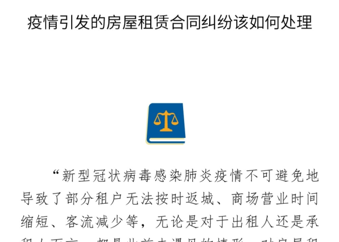 疫情期间租赁费用怎么解决的（疫情 租赁）