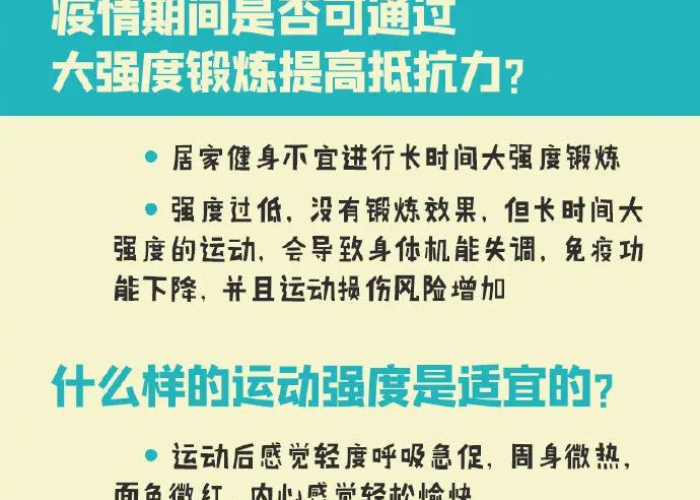 疫情期间坚持锻炼（疫情期间,坚持锻炼）