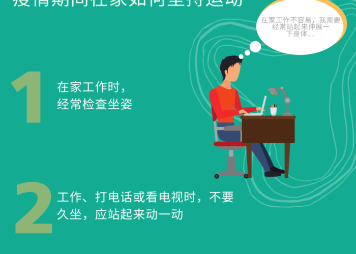 疫情期间坚持锻炼（疫情期间,坚持锻炼）