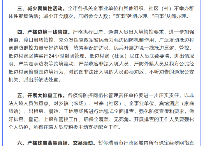 江苏疫情防控措施公告（江苏疫情防控指挥部通告）