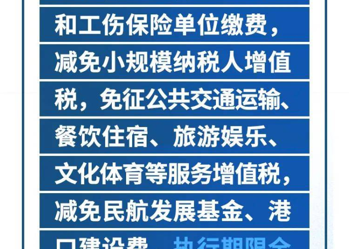 疫情社保减免6个月（疫情社保减免12个月）