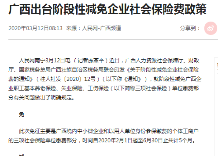 疫情社保减免6个月（疫情社保减免12个月）