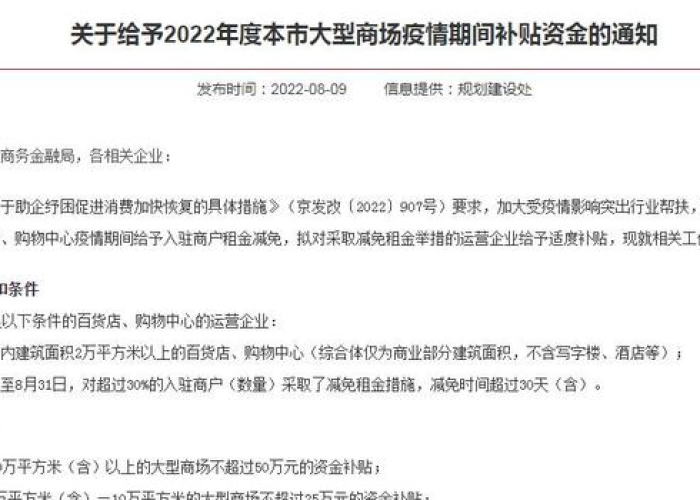 成都疫情减免租金政策文件（成都疫情补贴政策2020标准）