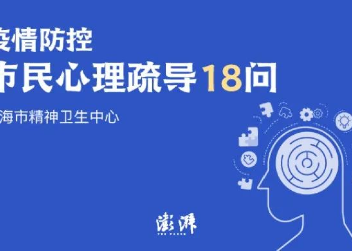 疫情下如何保持心理健康（在疫情期间怎样保持心理健康）