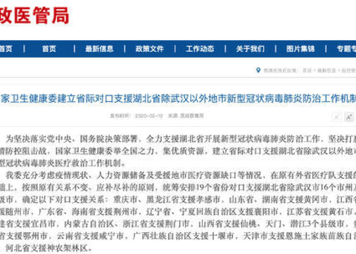 疫情期间各省对口支援（疫情省份对口扶持）