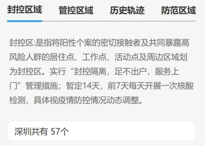 第一次疫情封控多久（上次疫情封了多久）