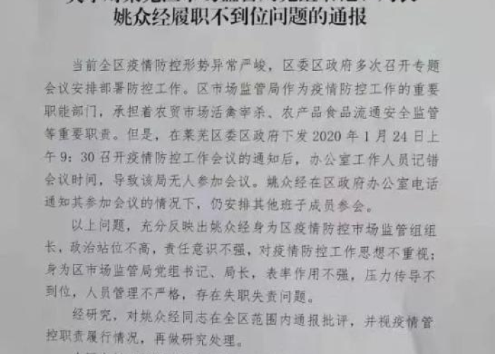 湖北省疫情期间被处理的干部（湖北疫情受处分领导）