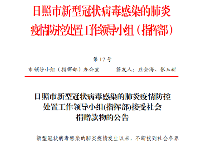 湖北省疫情期间被处理的干部（湖北疫情受处分领导）