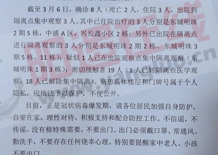 最新疫情公告发布（最新疫情通告数据）