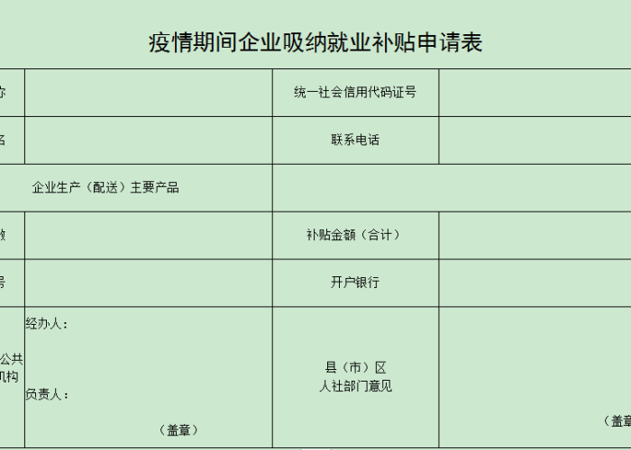新冠疫情补助发放文件（疫情补助发放实施方案）