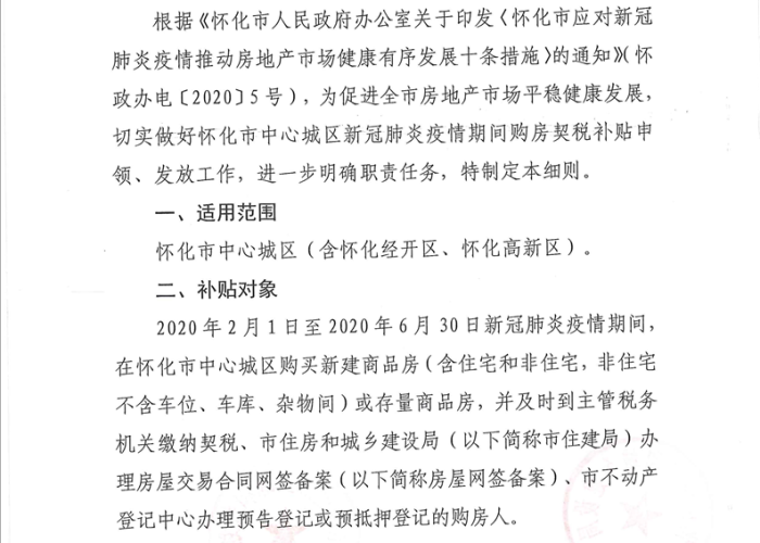 新冠疫情补助发放文件（疫情补助发放实施方案）