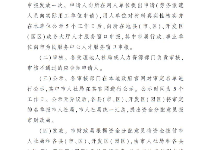 新冠疫情补助发放文件（疫情补助发放实施方案）