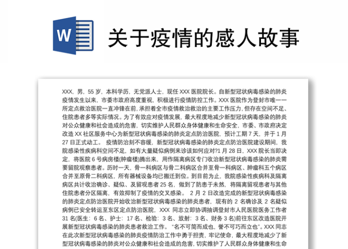 新冠肺炎疫情期间的感人故事分享（2021新冠疫情期间的感人故事）