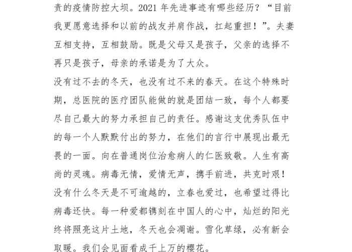 新冠肺炎疫情期间的感人故事分享（2021新冠疫情期间的感人故事）