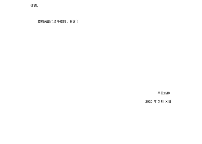 疫情防控志愿者工作证明（疫情防控志愿者工作证明范本）