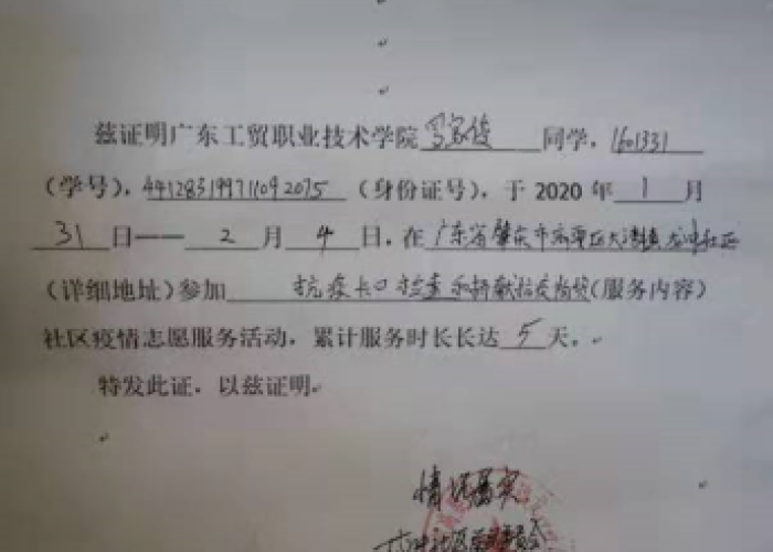 疫情防控志愿者工作证明（疫情防控志愿者工作证明范本）