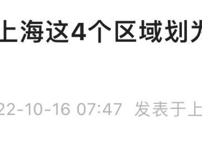 上海疫情封市时间（2021上海疫情封锁区域）