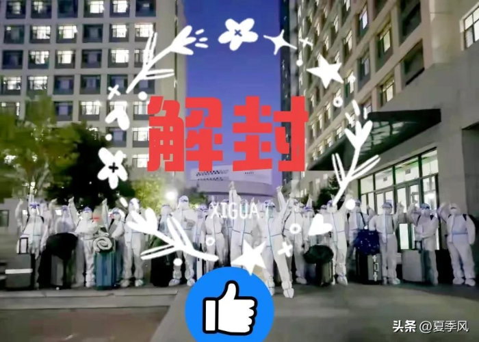 疫情什么时候解封的消息啊（疫情什么时候解封的消息啊最新）