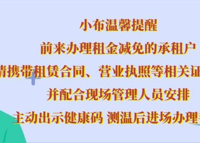 2022疫情减免租金政策（2021疫情减免租金）