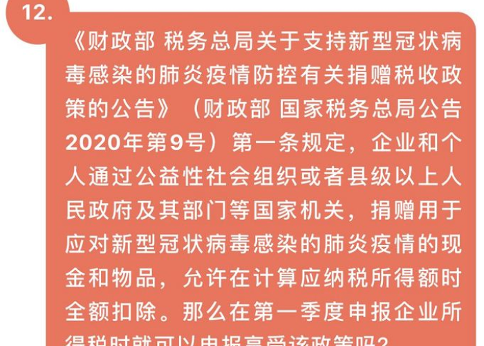 2020疫情个人所得税优惠（2020年疫情个人所得税免税政策）