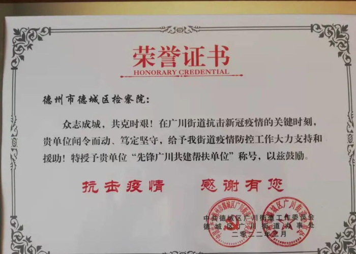 疫情防控个人荣誉证书（疫情防控先进工作者荣誉证书）