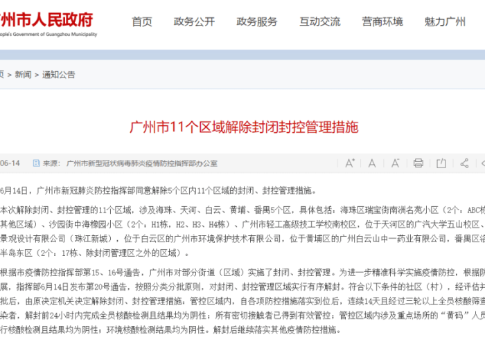 疫情从什么时候开始封控的（疫情什么时候开始控制的）