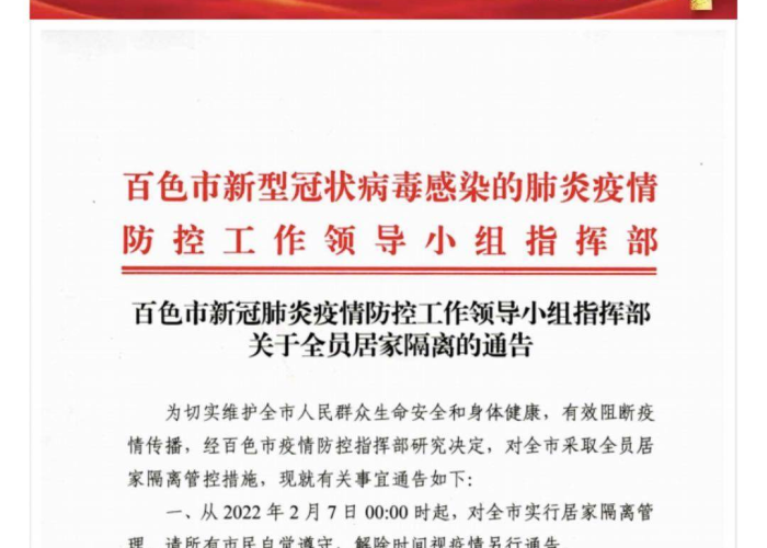 疫情最新解封通告成都（成都疫情解封最新消息战）
