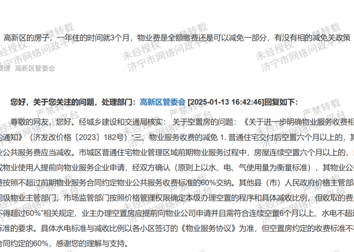 疫情三年西宁物业费减免政策（西宁物业费收费标准2021新政策）