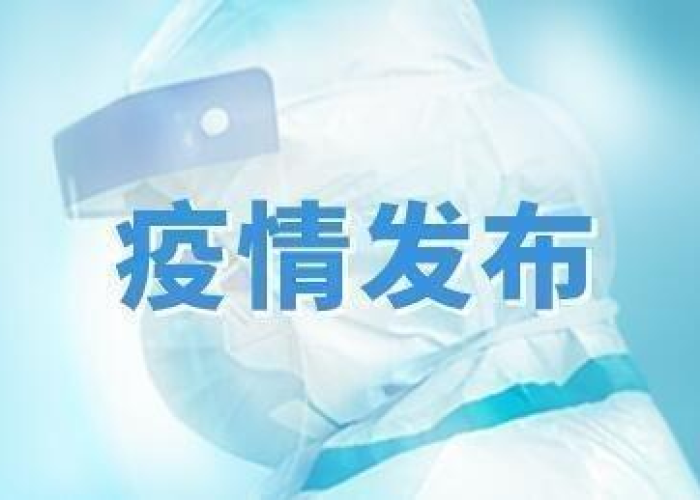 最新疫情相关新闻（最新疫情新闻事件今天）
