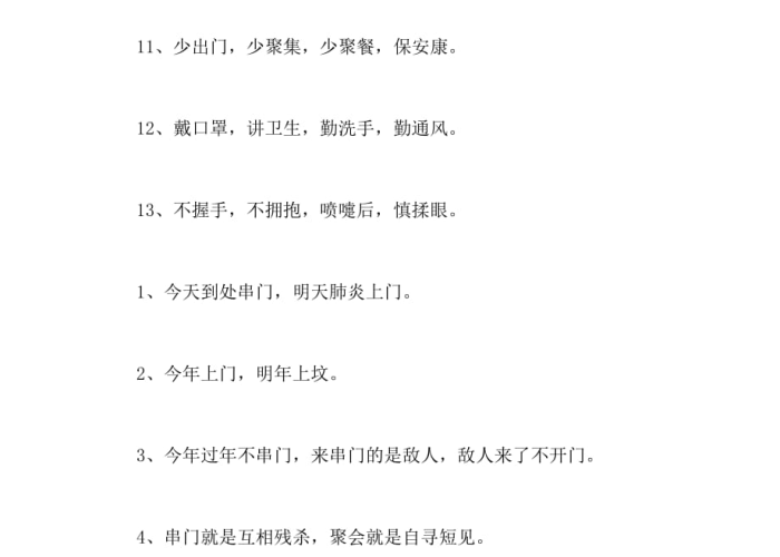 疫情吃饭标语口号大全（疫情吃饭标语口号大全图片）