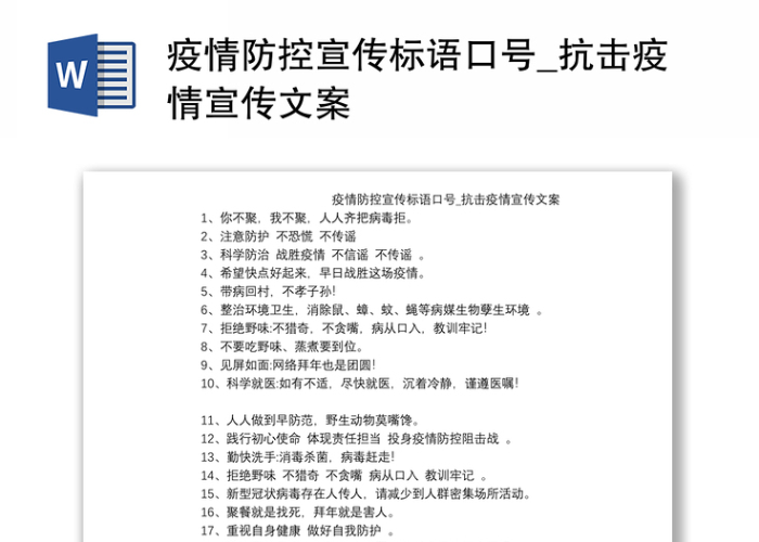 疫情吃饭标语口号大全（疫情吃饭标语口号大全图片）