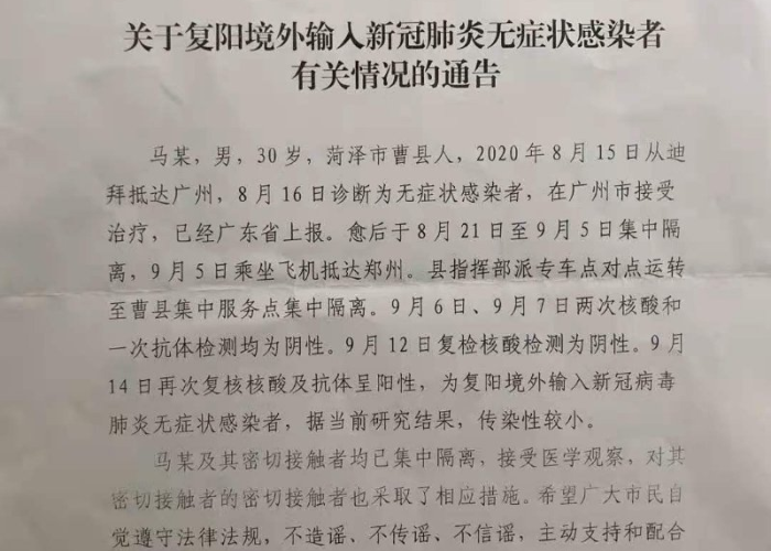 山东菏泽疫情通知（山东菏泽最新）