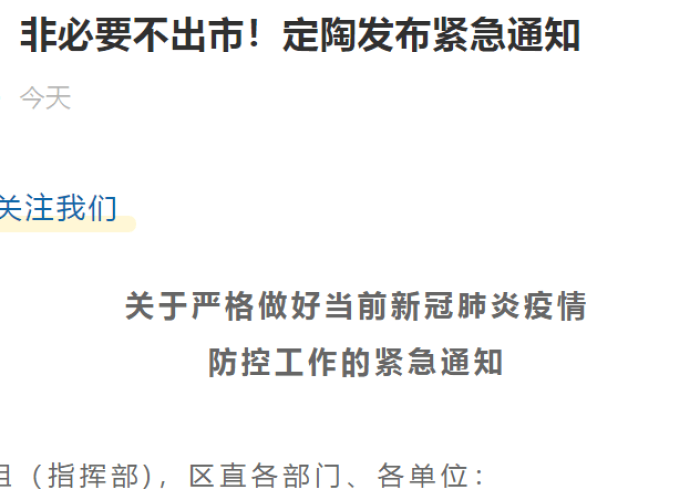山东菏泽疫情通知（山东菏泽最新）
