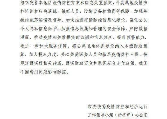 山东菏泽疫情通知（山东菏泽最新）