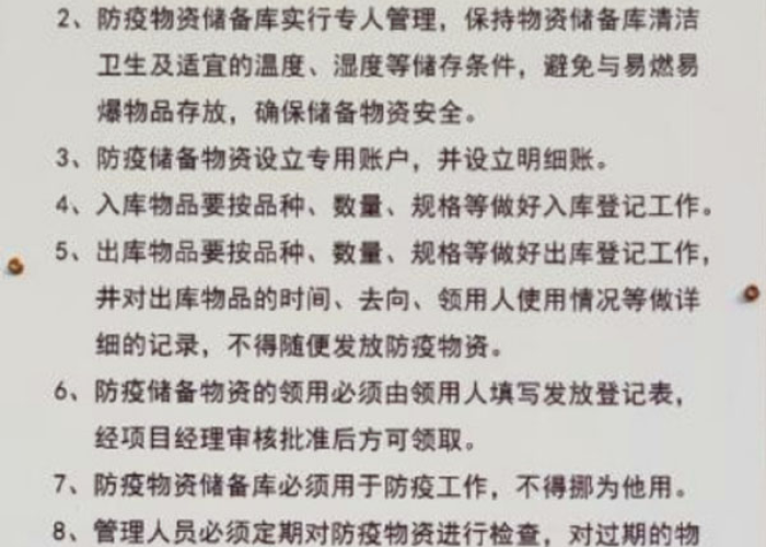 疫情封闭应该准备什么物资（疫情期间封闭管理制度）