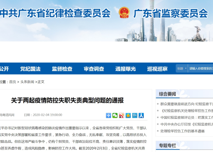 疫情追责人员名单最新（疫情追责情况）