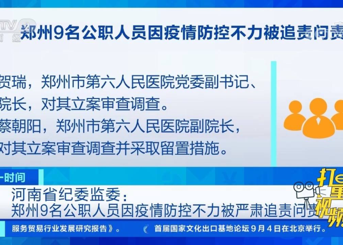 疫情追责人员名单最新（疫情追责情况）
