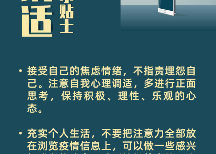 疫情期间学生如何心理防护（疫情期间学生心理问题及措施）