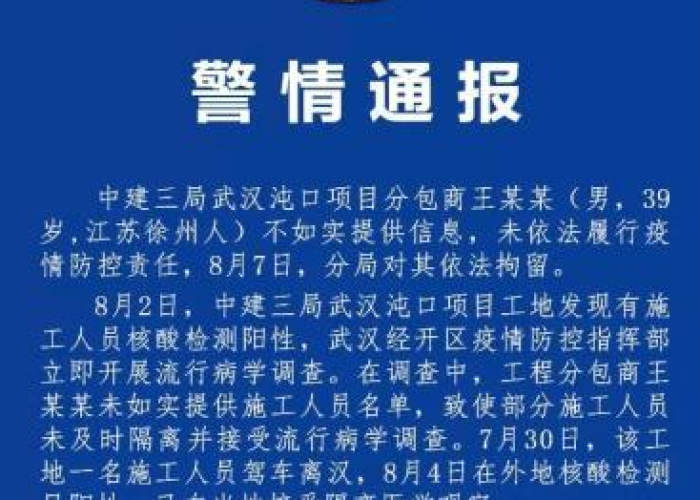 武汉疫情渎职官员处理情况（武汉疫情官员问责）